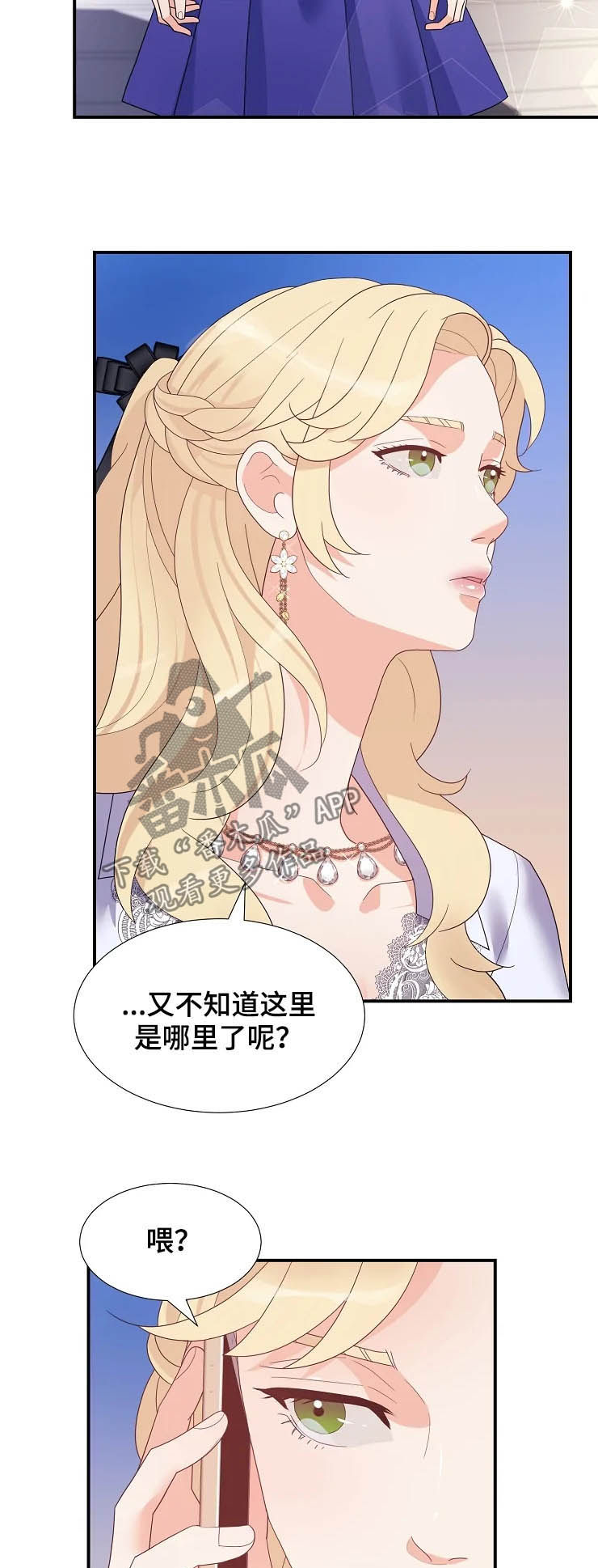 《公爵的教法》漫画最新章节第24章：迷路免费下拉式在线观看章节第【14】张图片