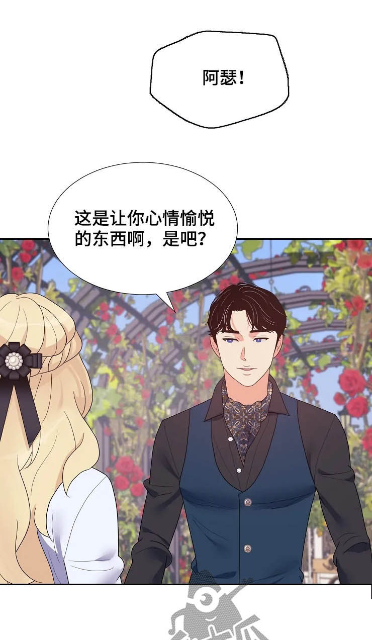 《公爵的教法》漫画最新章节第25章：生疏免费下拉式在线观看章节第【10】张图片