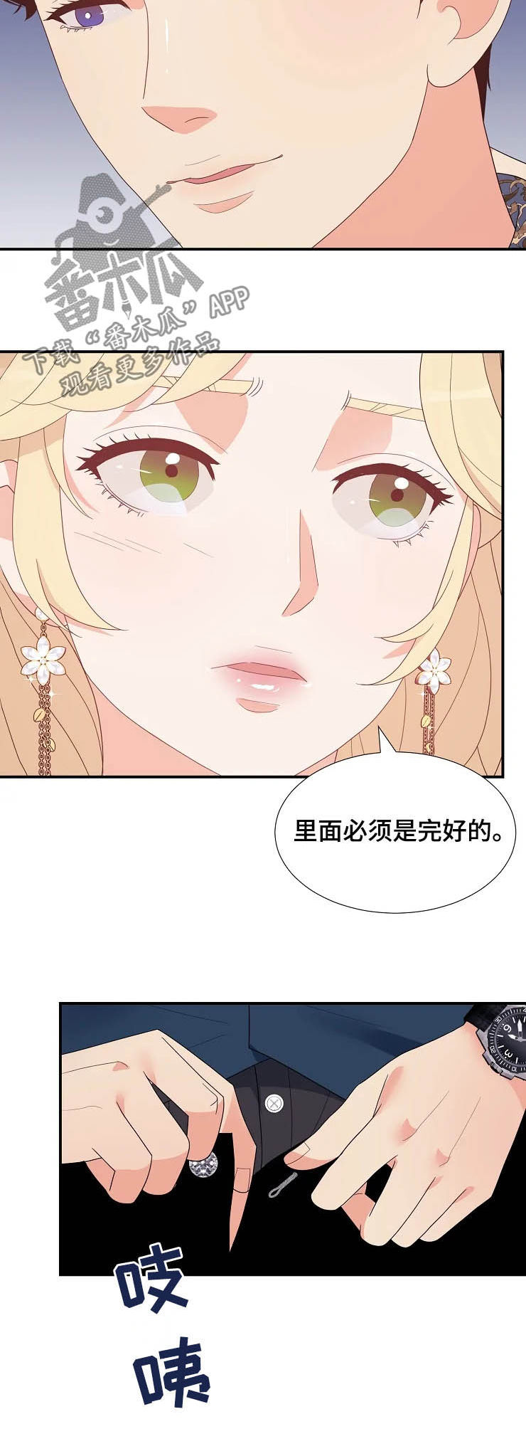 《公爵的教法》漫画最新章节第25章：生疏免费下拉式在线观看章节第【11】张图片