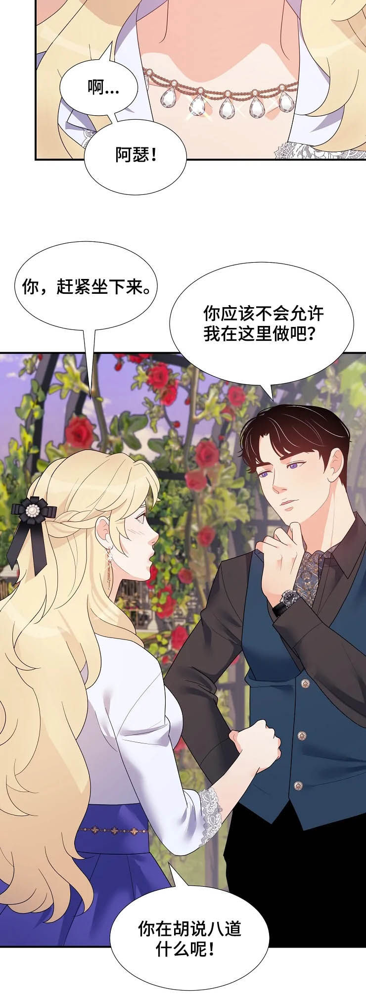 《公爵的教法》漫画最新章节第25章：生疏免费下拉式在线观看章节第【14】张图片