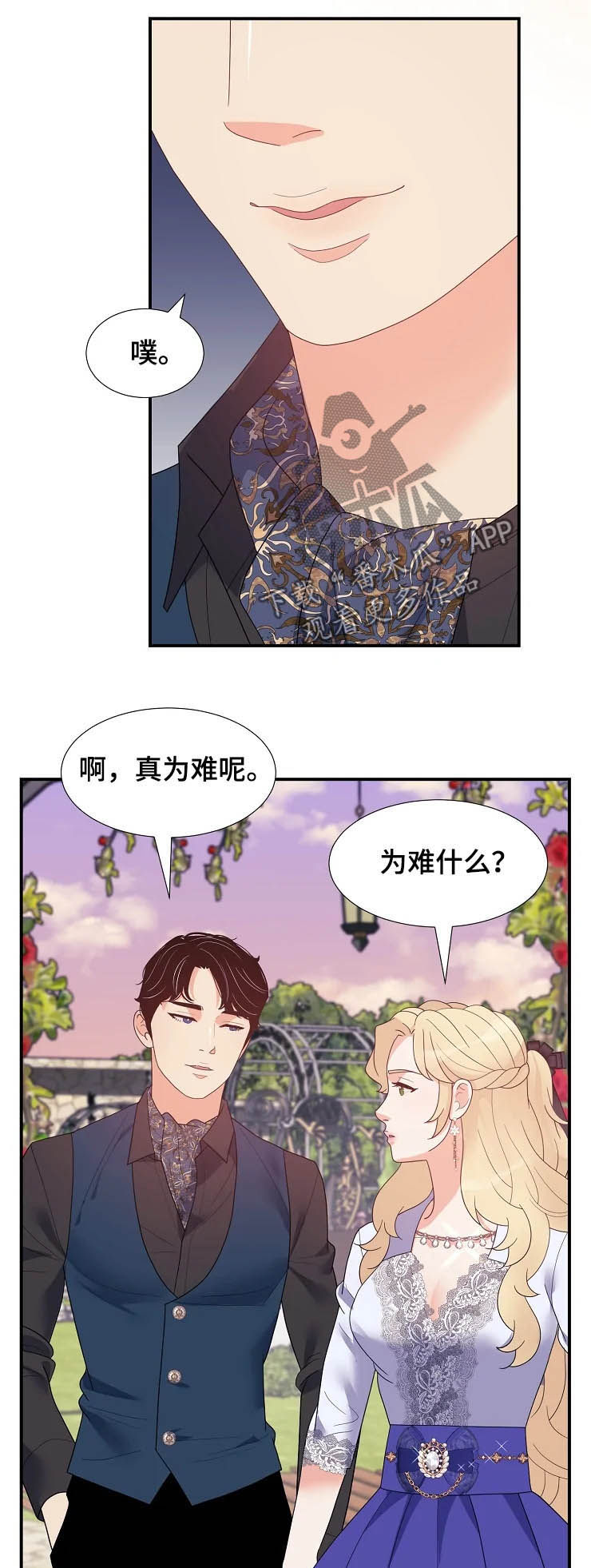 《公爵的教法》漫画最新章节第25章：生疏免费下拉式在线观看章节第【16】张图片