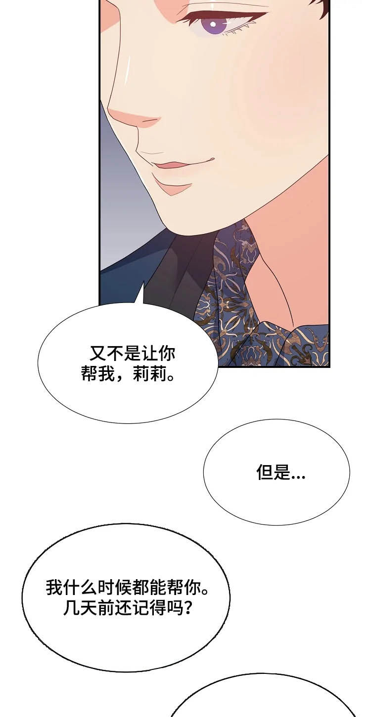 《公爵的教法》漫画最新章节第25章：生疏免费下拉式在线观看章节第【8】张图片