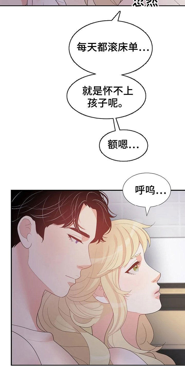 《公爵的教法》漫画最新章节第26章：不需要孩子免费下拉式在线观看章节第【2】张图片