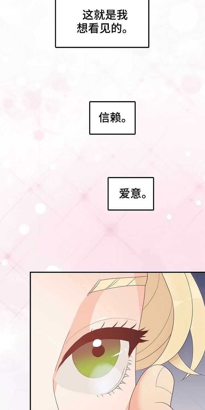 《公爵的教法》漫画最新章节第26章：不需要孩子免费下拉式在线观看章节第【19】张图片