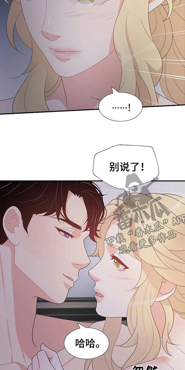 《公爵的教法》漫画最新章节第26章：不需要孩子免费下拉式在线观看章节第【3】张图片