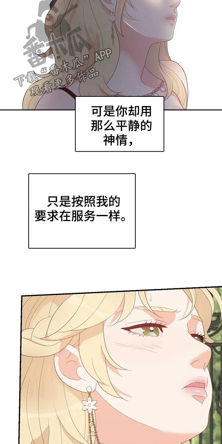 《公爵的教法》漫画最新章节第26章：不需要孩子免费下拉式在线观看章节第【13】张图片