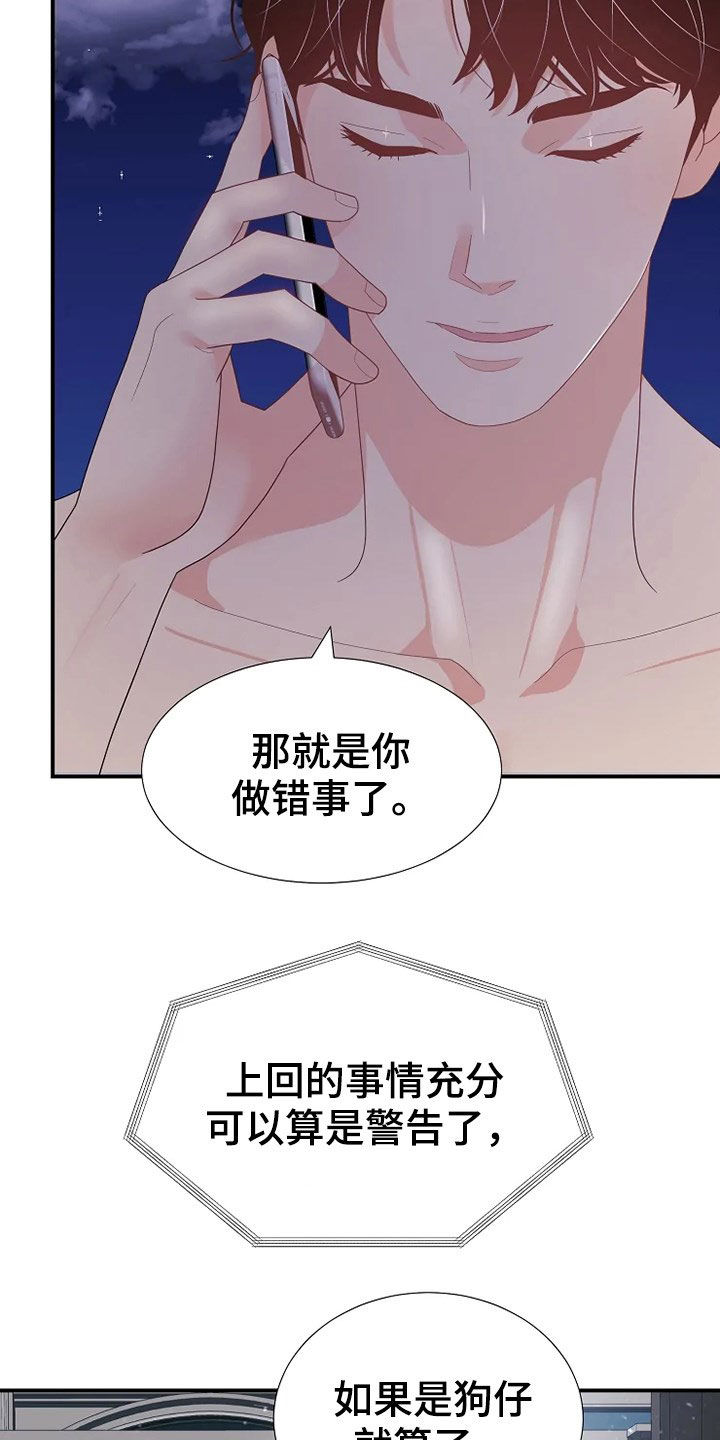 《公爵的教法》漫画最新章节第27章：入侵者免费下拉式在线观看章节第【8】张图片