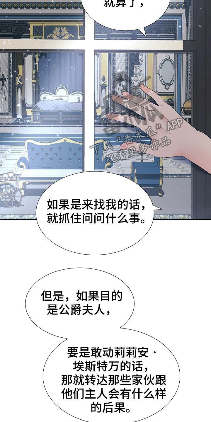 《公爵的教法》漫画最新章节第27章：入侵者免费下拉式在线观看章节第【7】张图片