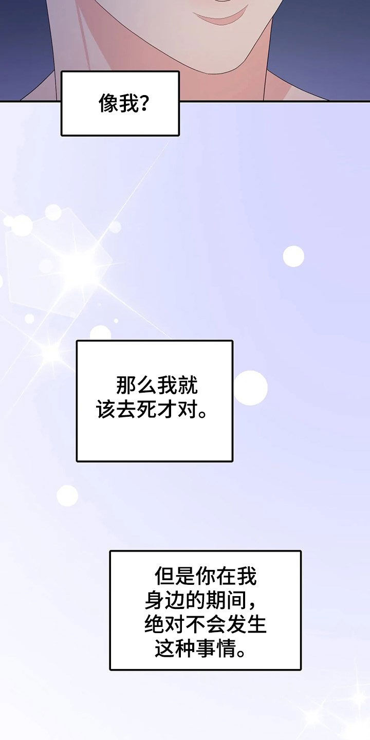 《公爵的教法》漫画最新章节第27章：入侵者免费下拉式在线观看章节第【16】张图片