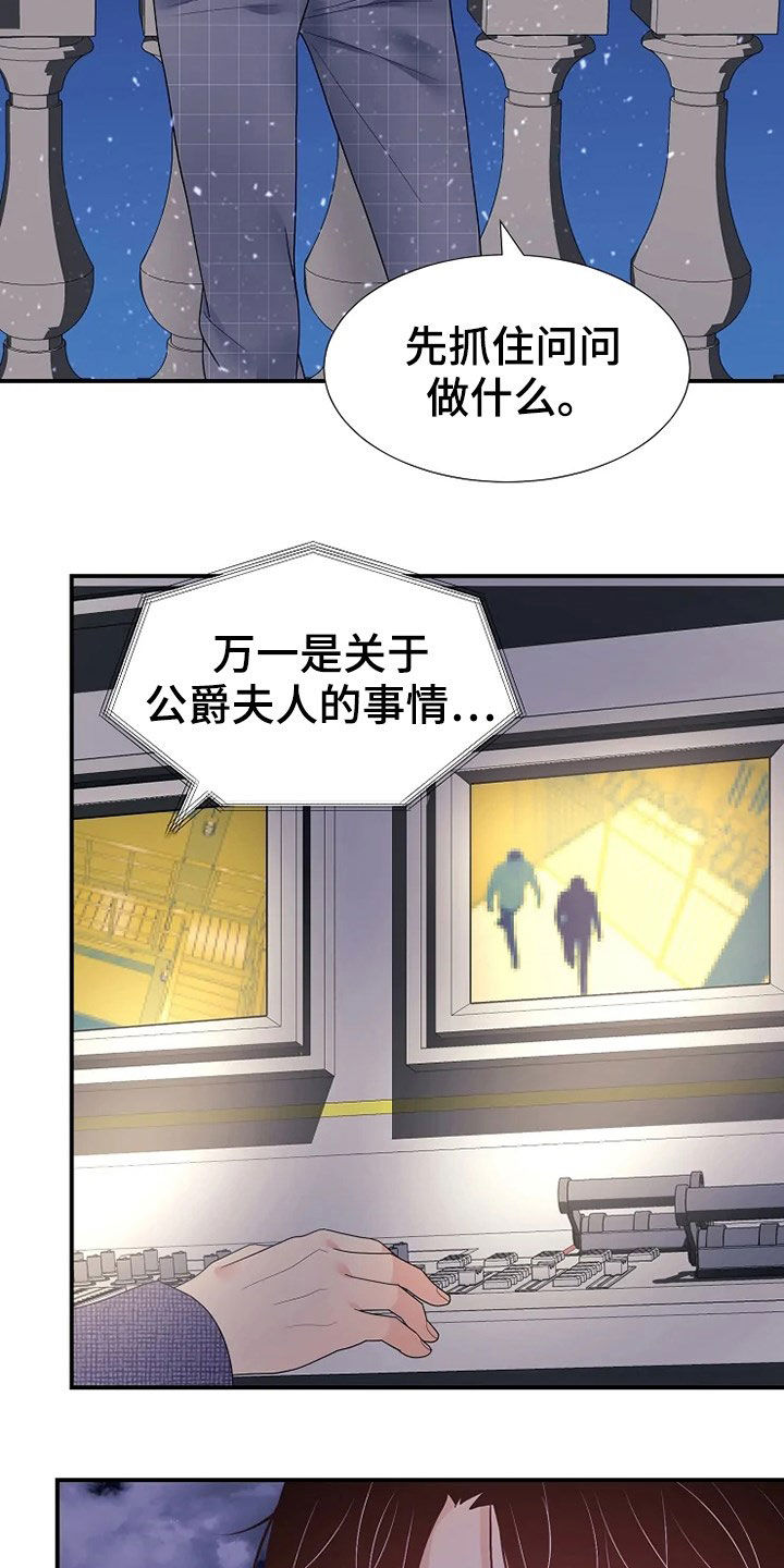 《公爵的教法》漫画最新章节第27章：入侵者免费下拉式在线观看章节第【9】张图片