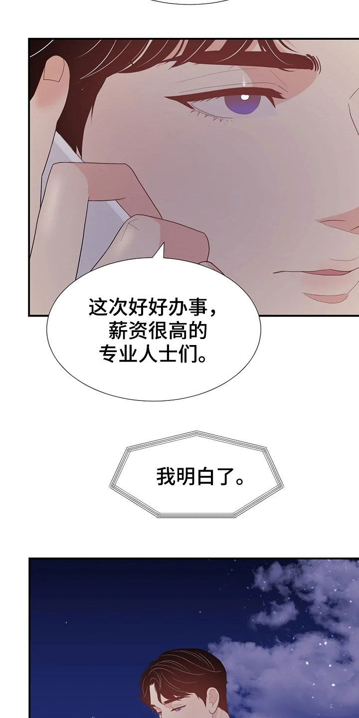 《公爵的教法》漫画最新章节第27章：入侵者免费下拉式在线观看章节第【6】张图片