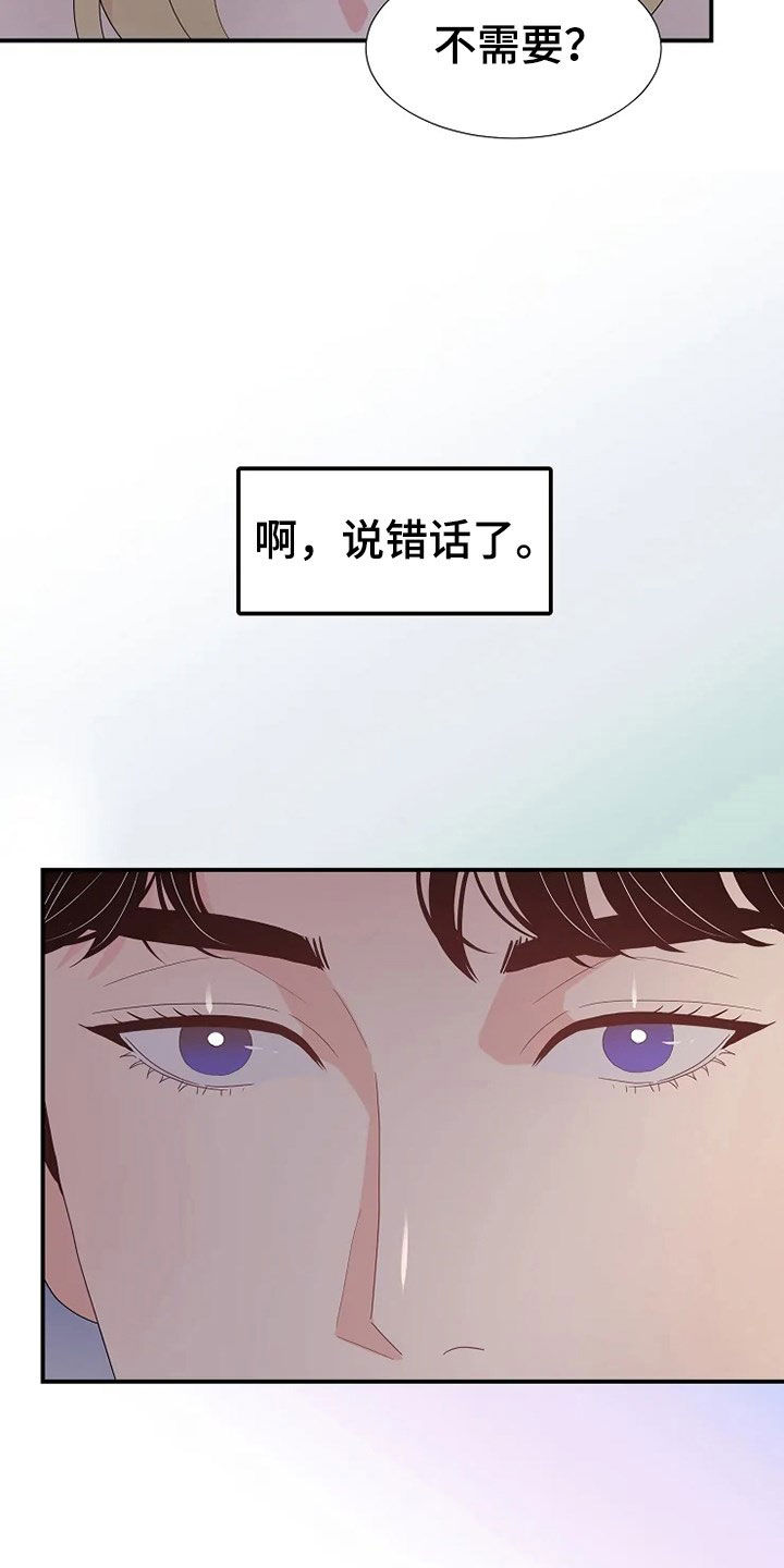 《公爵的教法》漫画最新章节第27章：入侵者免费下拉式在线观看章节第【21】张图片