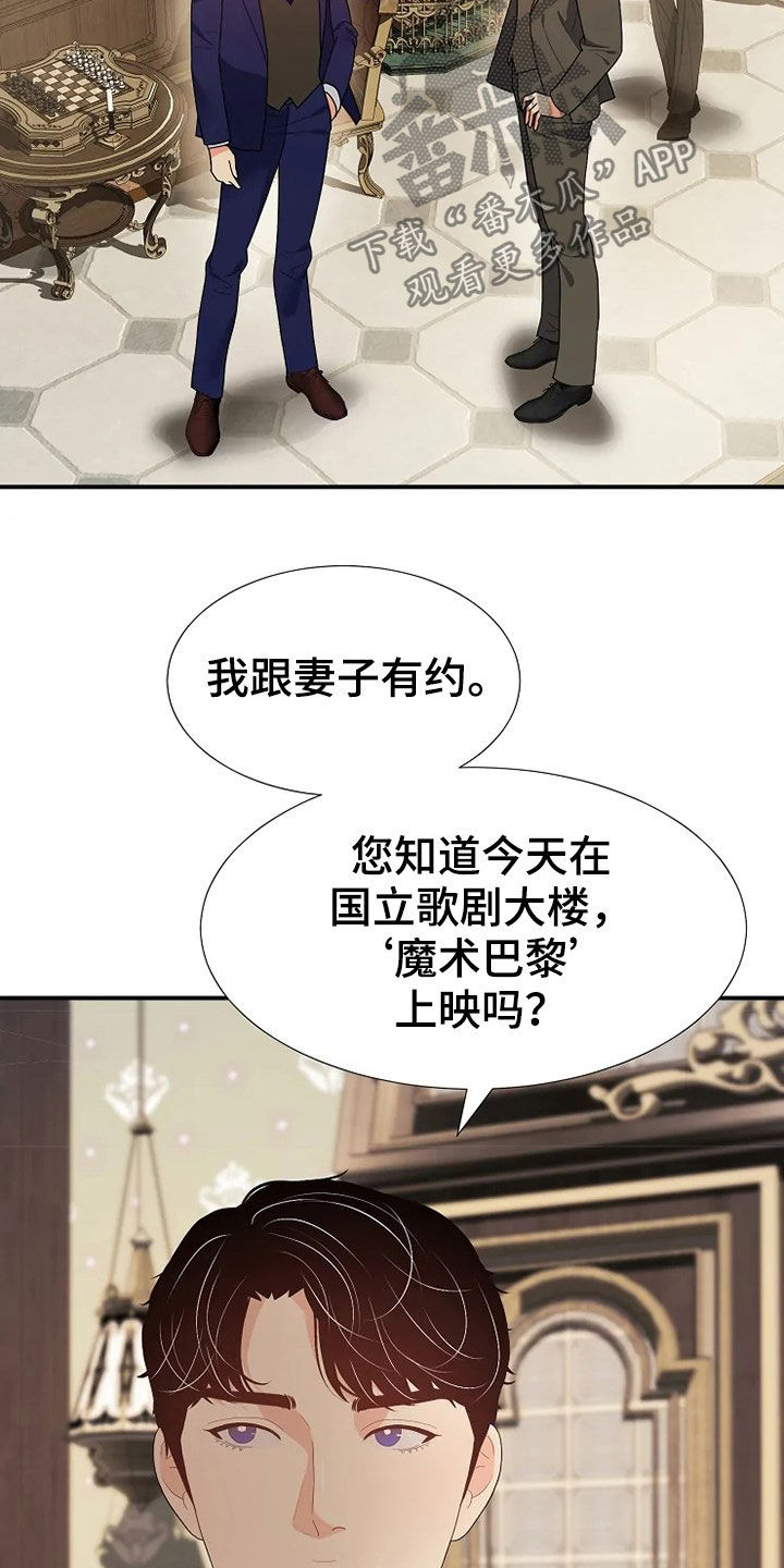 《公爵的教法》漫画最新章节第28章：公演免费下拉式在线观看章节第【20】张图片