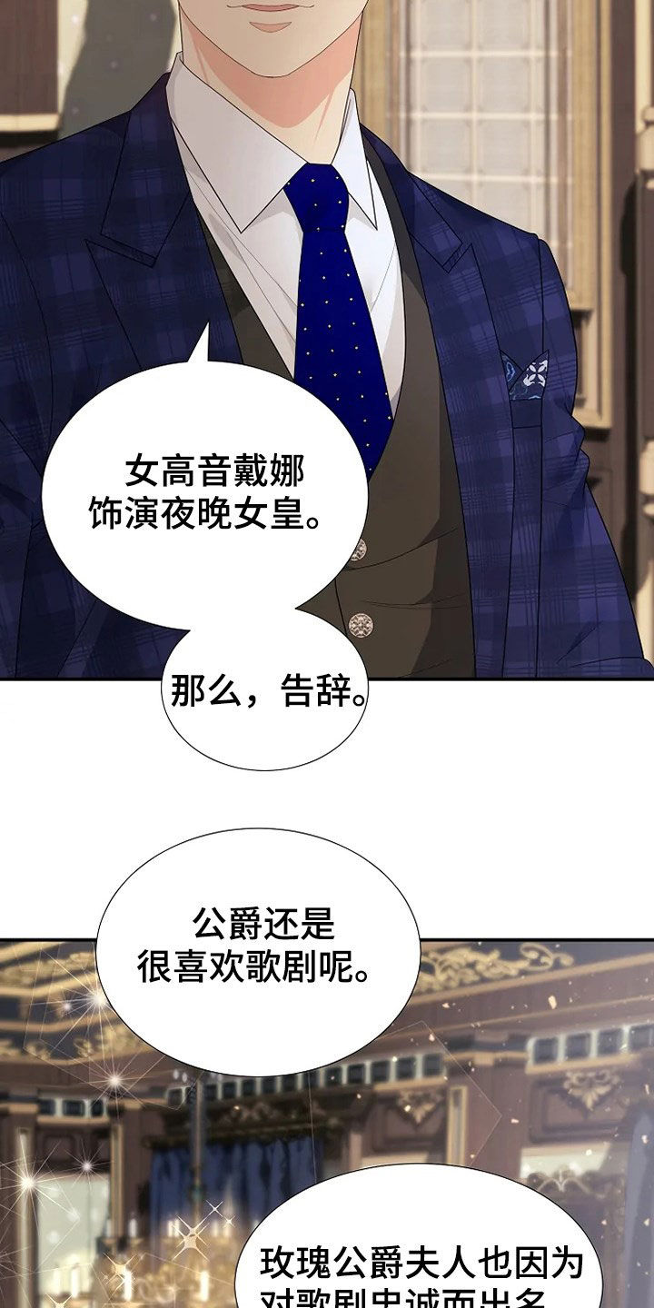 《公爵的教法》漫画最新章节第28章：公演免费下拉式在线观看章节第【19】张图片