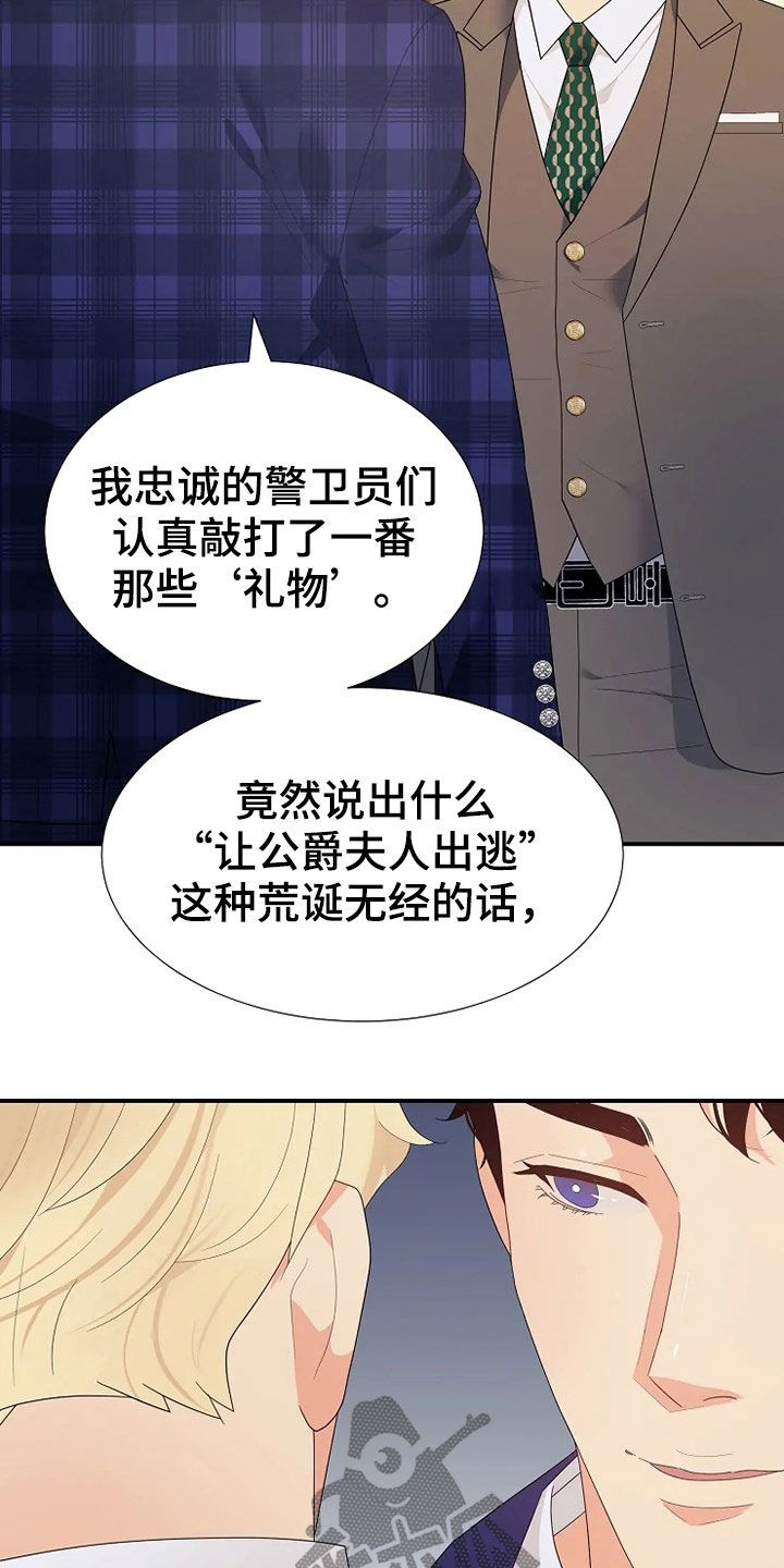 《公爵的教法》漫画最新章节第28章：公演免费下拉式在线观看章节第【27】张图片