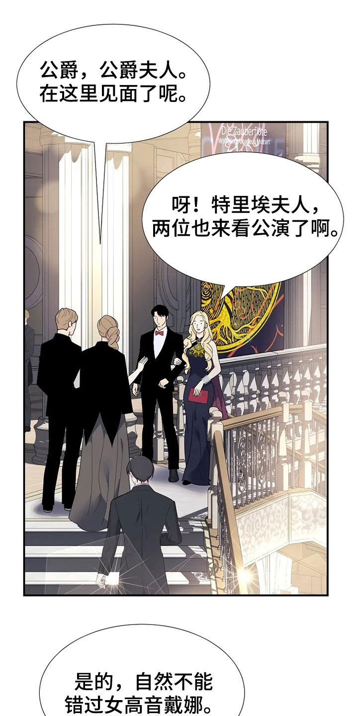 《公爵的教法》漫画最新章节第28章：公演免费下拉式在线观看章节第【8】张图片