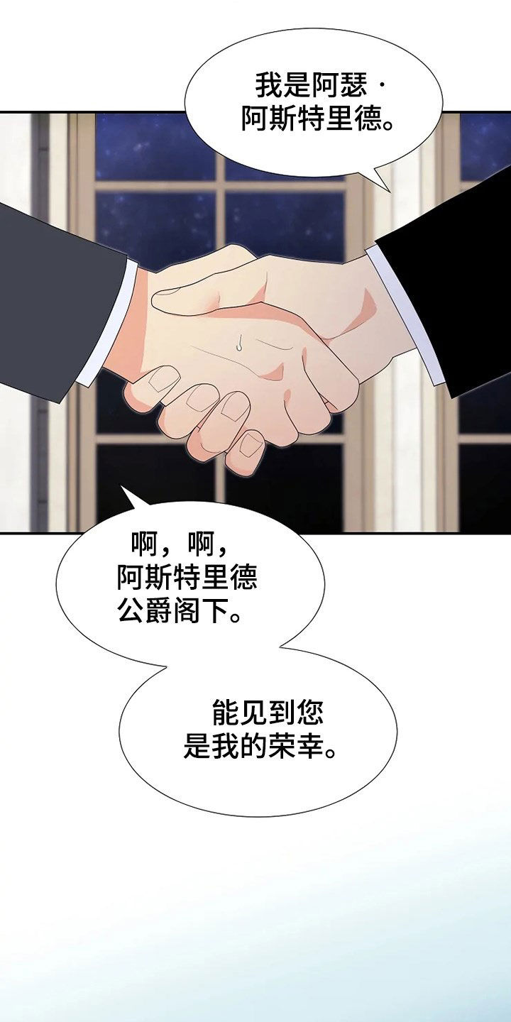 《公爵的教法》漫画最新章节第29章：枪免费下拉式在线观看章节第【17】张图片