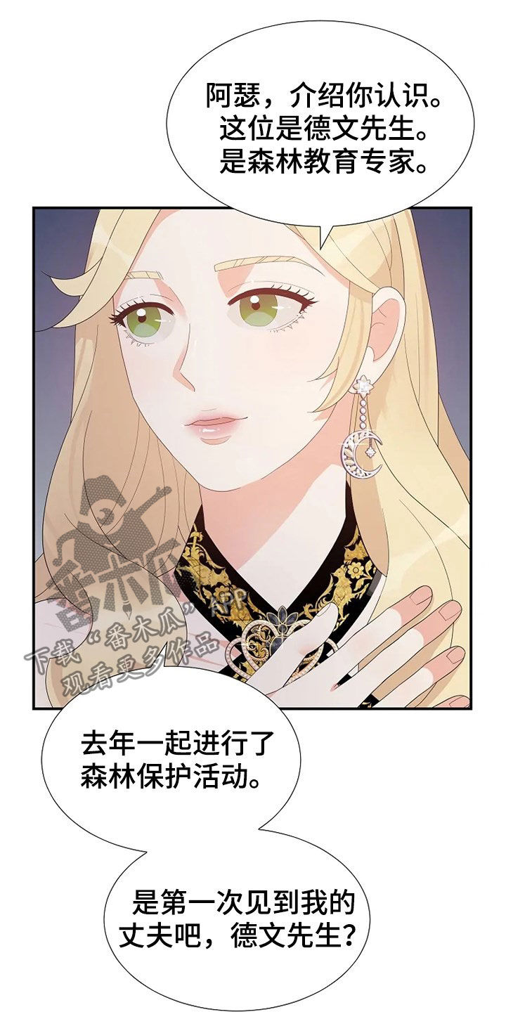 《公爵的教法》漫画最新章节第29章：枪免费下拉式在线观看章节第【18】张图片