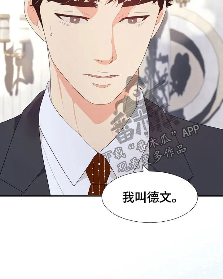 《公爵的教法》漫画最新章节第29章：枪免费下拉式在线观看章节第【15】张图片