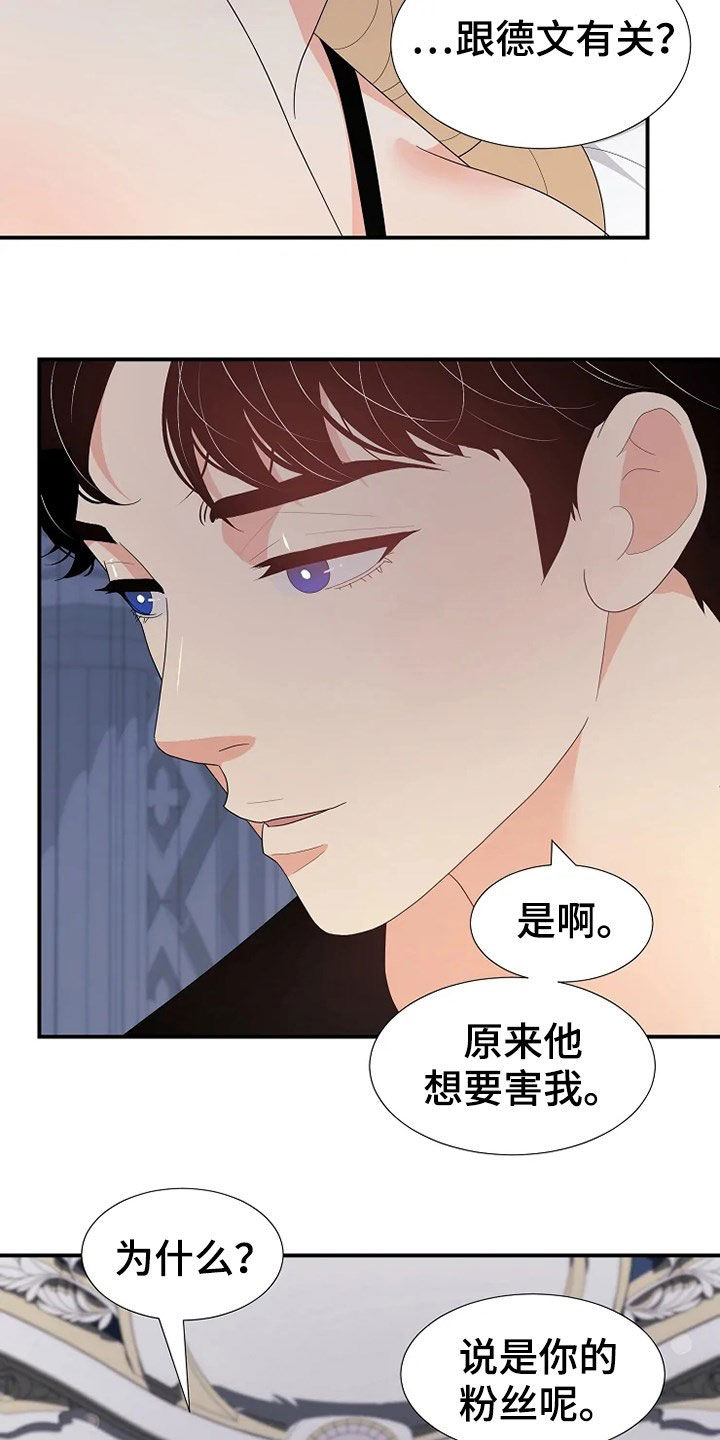 《公爵的教法》漫画最新章节第30章：杀人未遂免费下拉式在线观看章节第【14】张图片