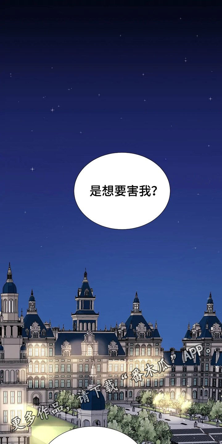 《公爵的教法》漫画最新章节第30章：杀人未遂免费下拉式在线观看章节第【31】张图片