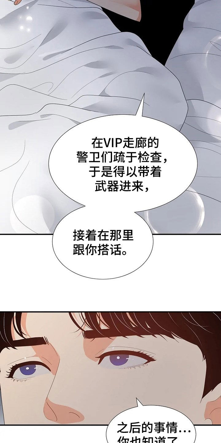 《公爵的教法》漫画最新章节第30章：杀人未遂免费下拉式在线观看章节第【9】张图片