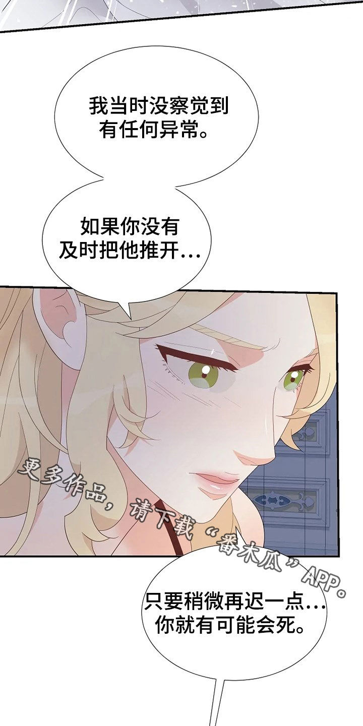 《公爵的教法》漫画最新章节第30章：杀人未遂免费下拉式在线观看章节第【2】张图片