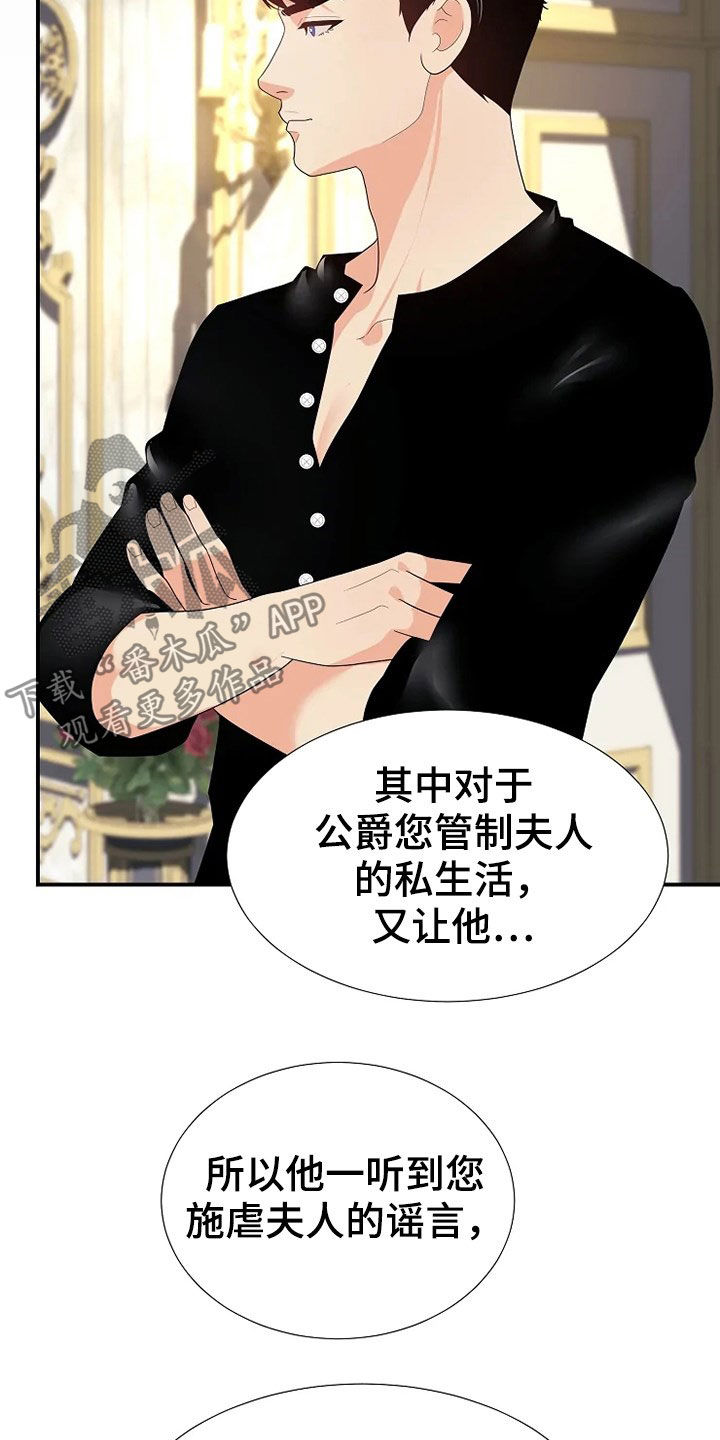 《公爵的教法》漫画最新章节第30章：杀人未遂免费下拉式在线观看章节第【24】张图片