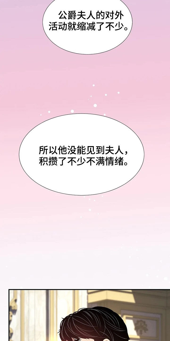 《公爵的教法》漫画最新章节第30章：杀人未遂免费下拉式在线观看章节第【25】张图片