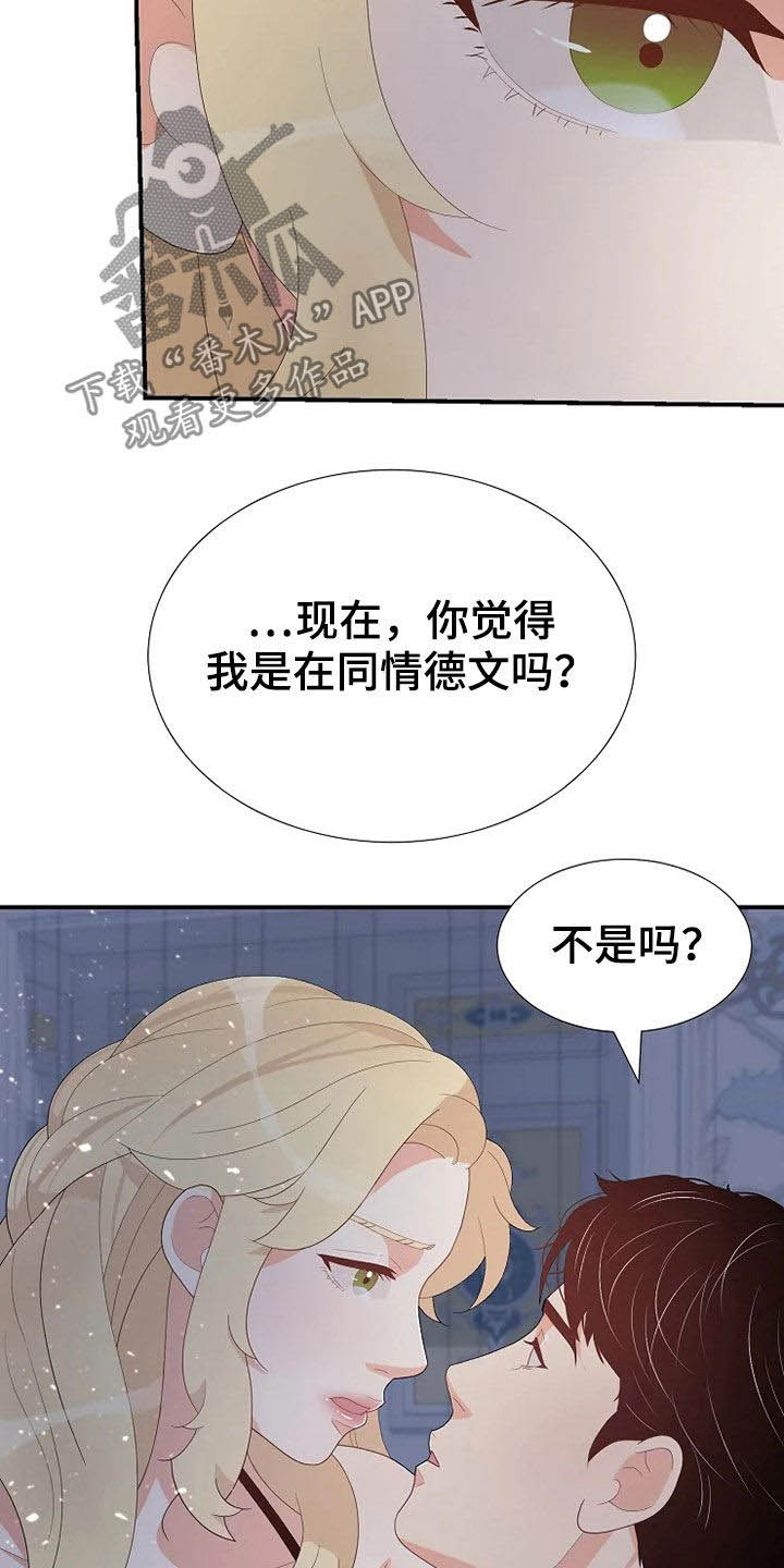 《公爵的教法》漫画最新章节第30章：杀人未遂免费下拉式在线观看章节第【7】张图片