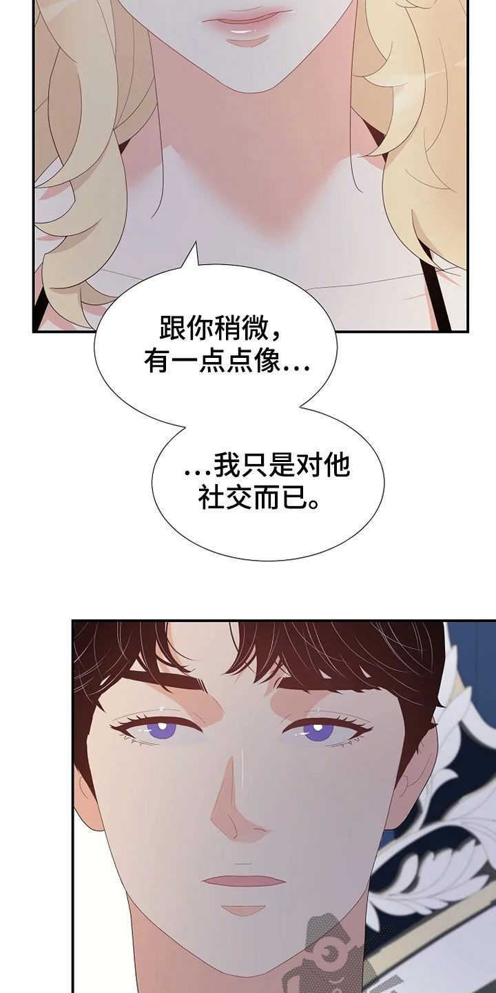 《公爵的教法》漫画最新章节第30章：杀人未遂免费下拉式在线观看章节第【5】张图片