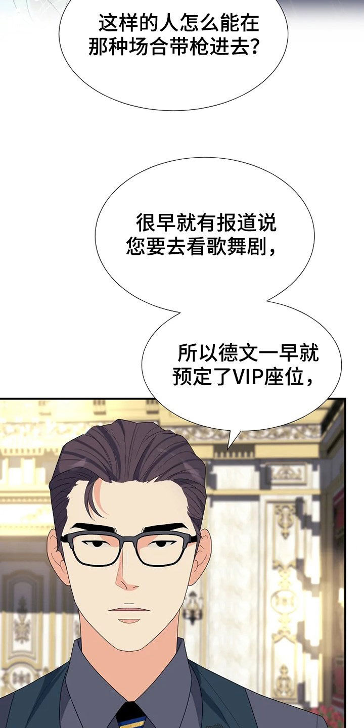 《公爵的教法》漫画最新章节第30章：杀人未遂免费下拉式在线观看章节第【22】张图片