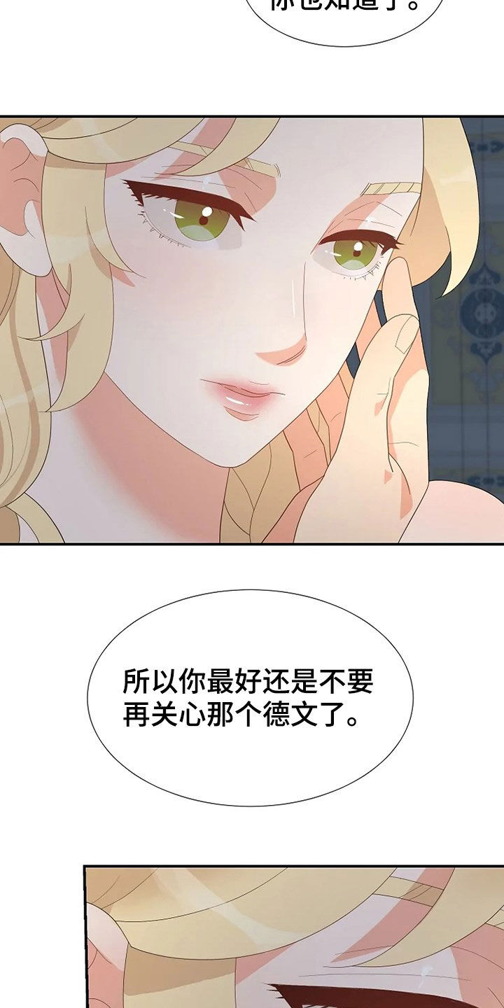 《公爵的教法》漫画最新章节第30章：杀人未遂免费下拉式在线观看章节第【8】张图片