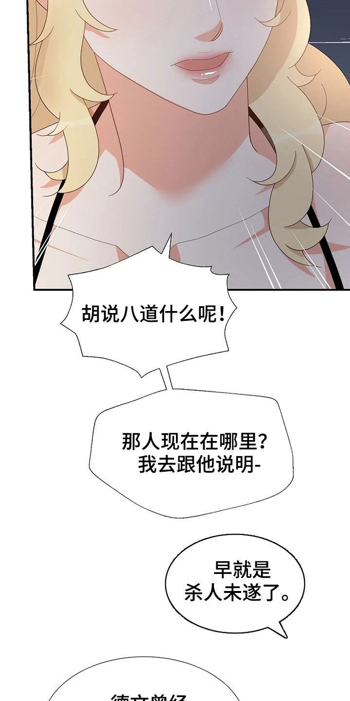 《公爵的教法》漫画最新章节第30章：杀人未遂免费下拉式在线观看章节第【11】张图片