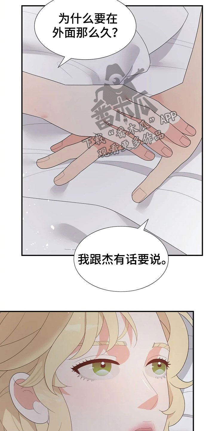 《公爵的教法》漫画最新章节第30章：杀人未遂免费下拉式在线观看章节第【16】张图片