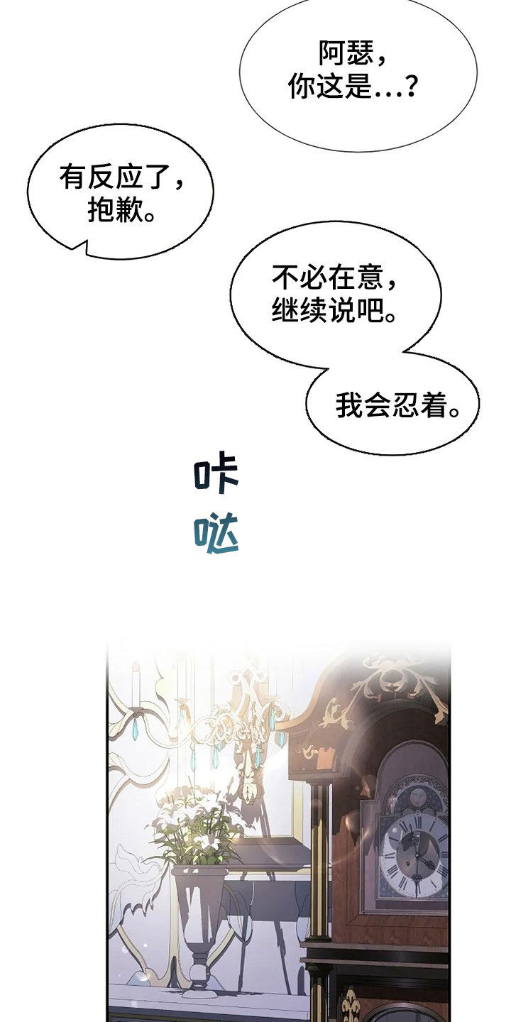 《公爵的教法》漫画最新章节第31章：不能动免费下拉式在线观看章节第【24】张图片