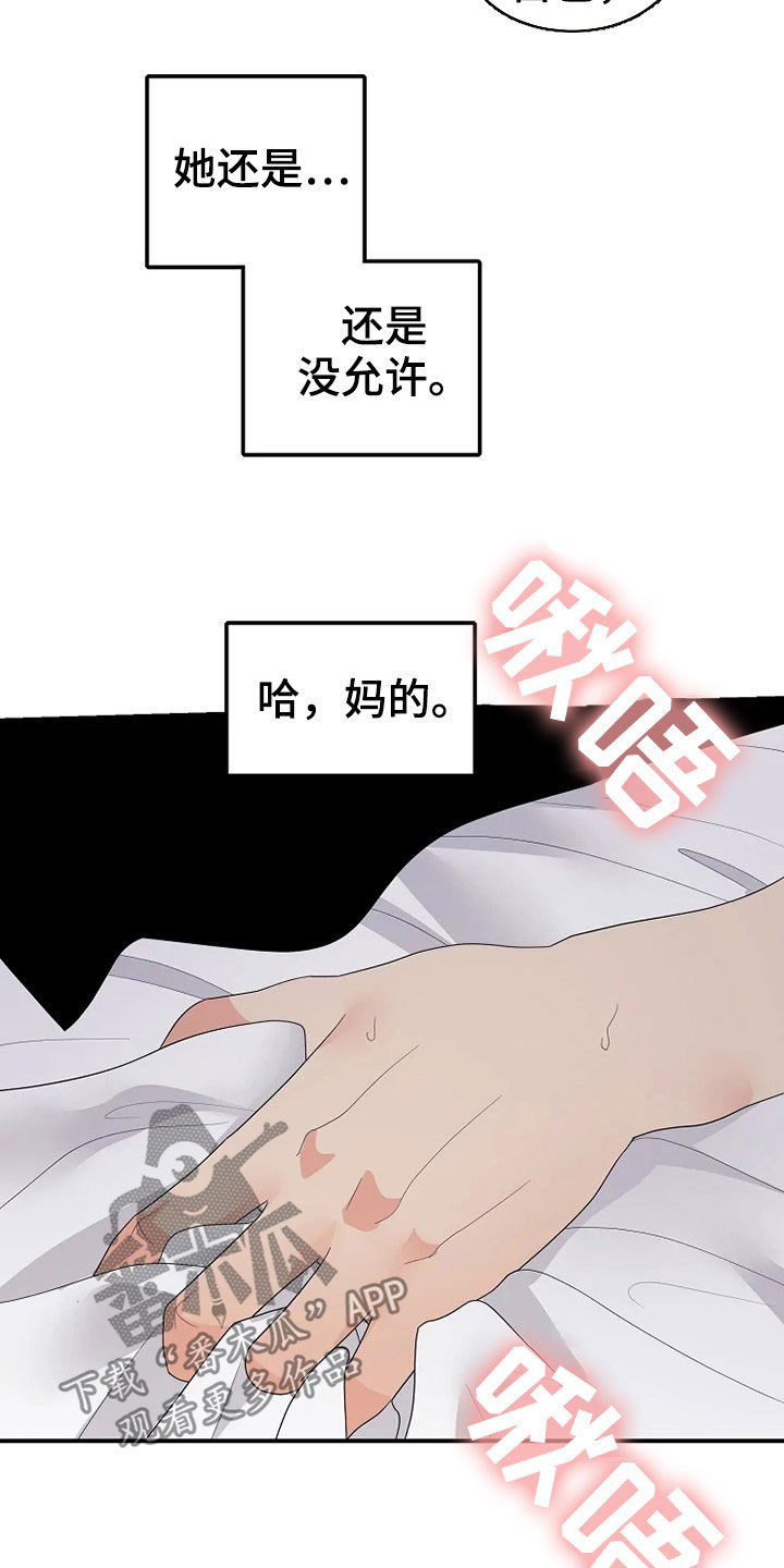 《公爵的教法》漫画最新章节第32章：你是我的免费下拉式在线观看章节第【27】张图片