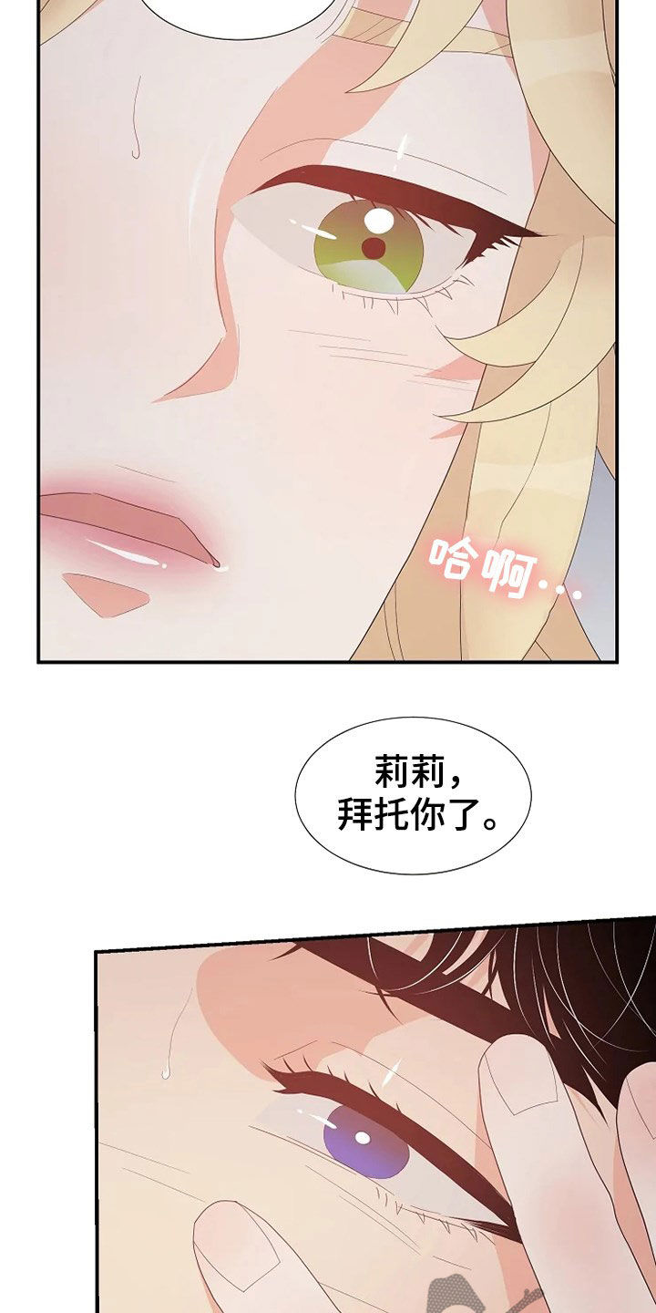 《公爵的教法》漫画最新章节第32章：你是我的免费下拉式在线观看章节第【25】张图片