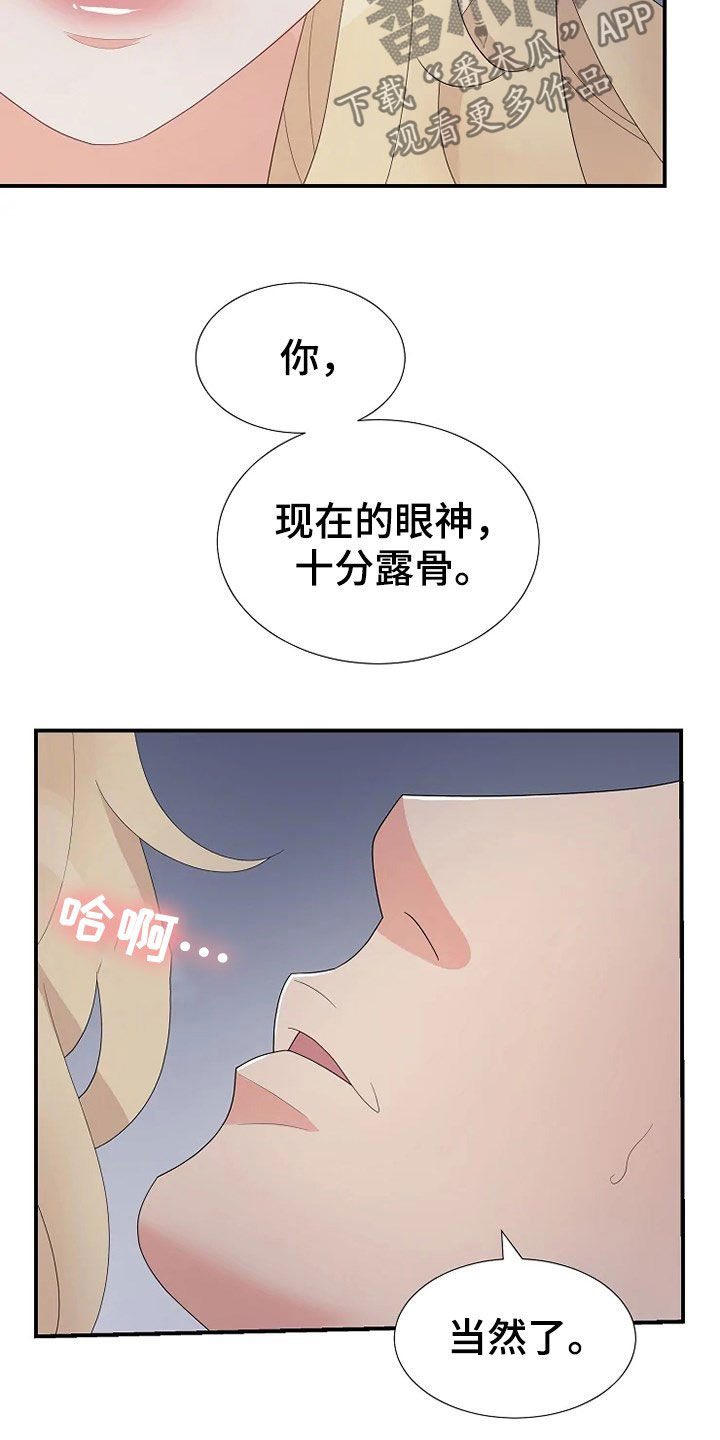 《公爵的教法》漫画最新章节第32章：你是我的免费下拉式在线观看章节第【17】张图片