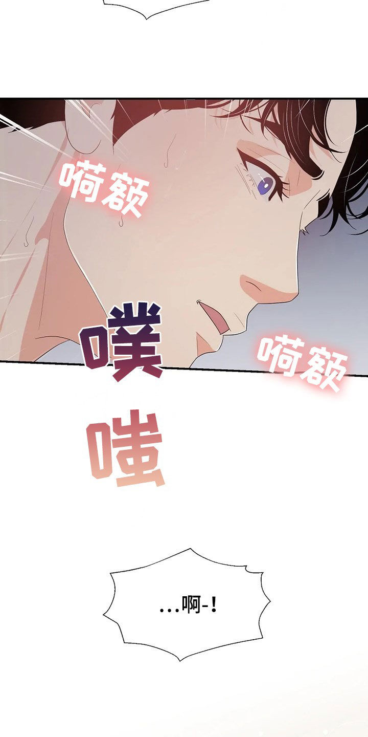 《公爵的教法》漫画最新章节第32章：你是我的免费下拉式在线观看章节第【11】张图片