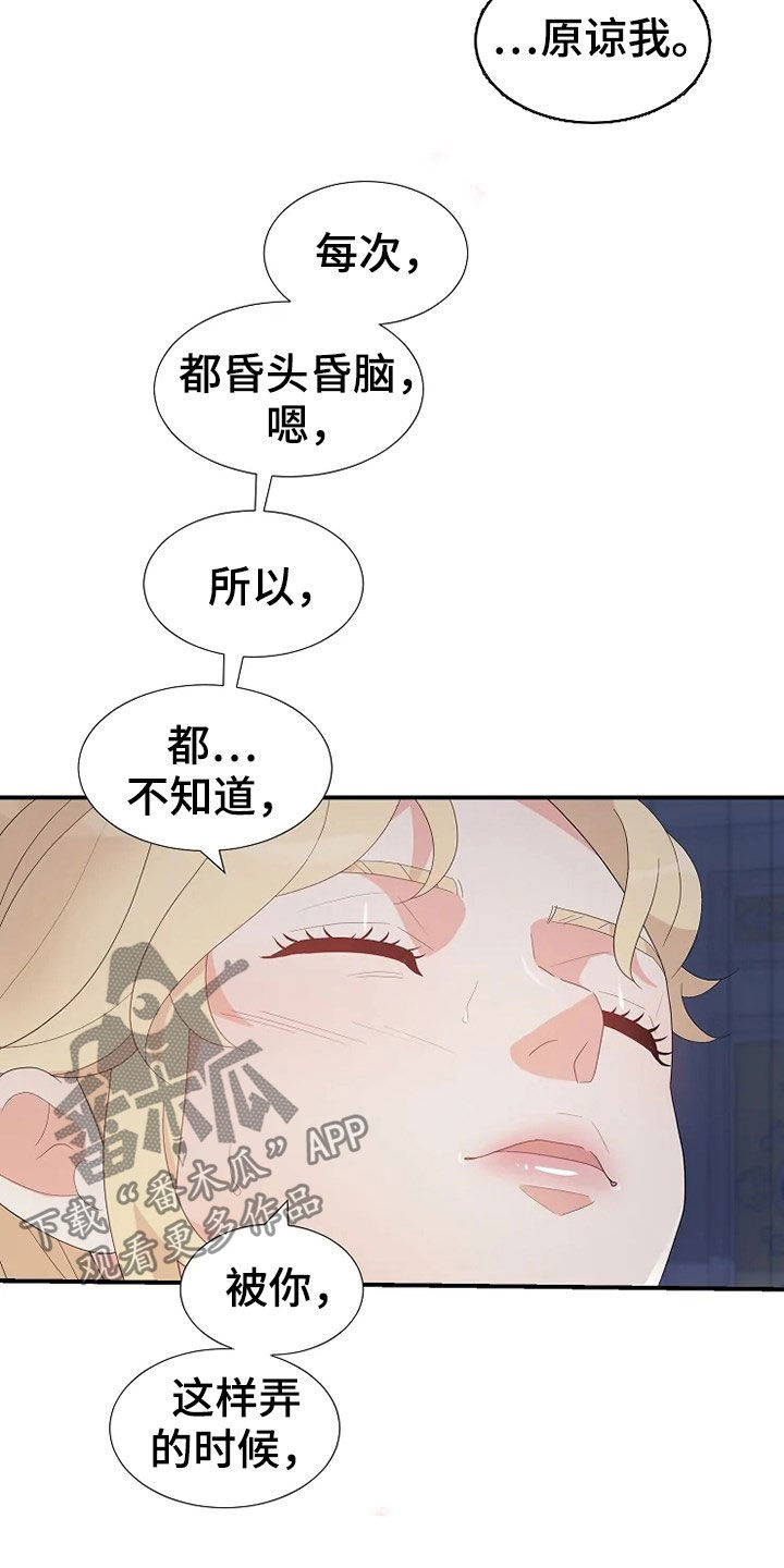 《公爵的教法》漫画最新章节第32章：你是我的免费下拉式在线观看章节第【20】张图片