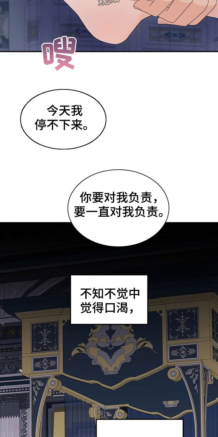 《公爵的教法》漫画最新章节第32章：你是我的免费下拉式在线观看章节第【6】张图片