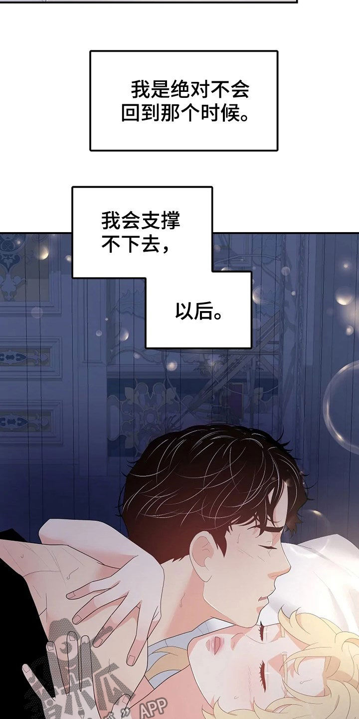 《公爵的教法》漫画最新章节第32章：你是我的免费下拉式在线观看章节第【4】张图片