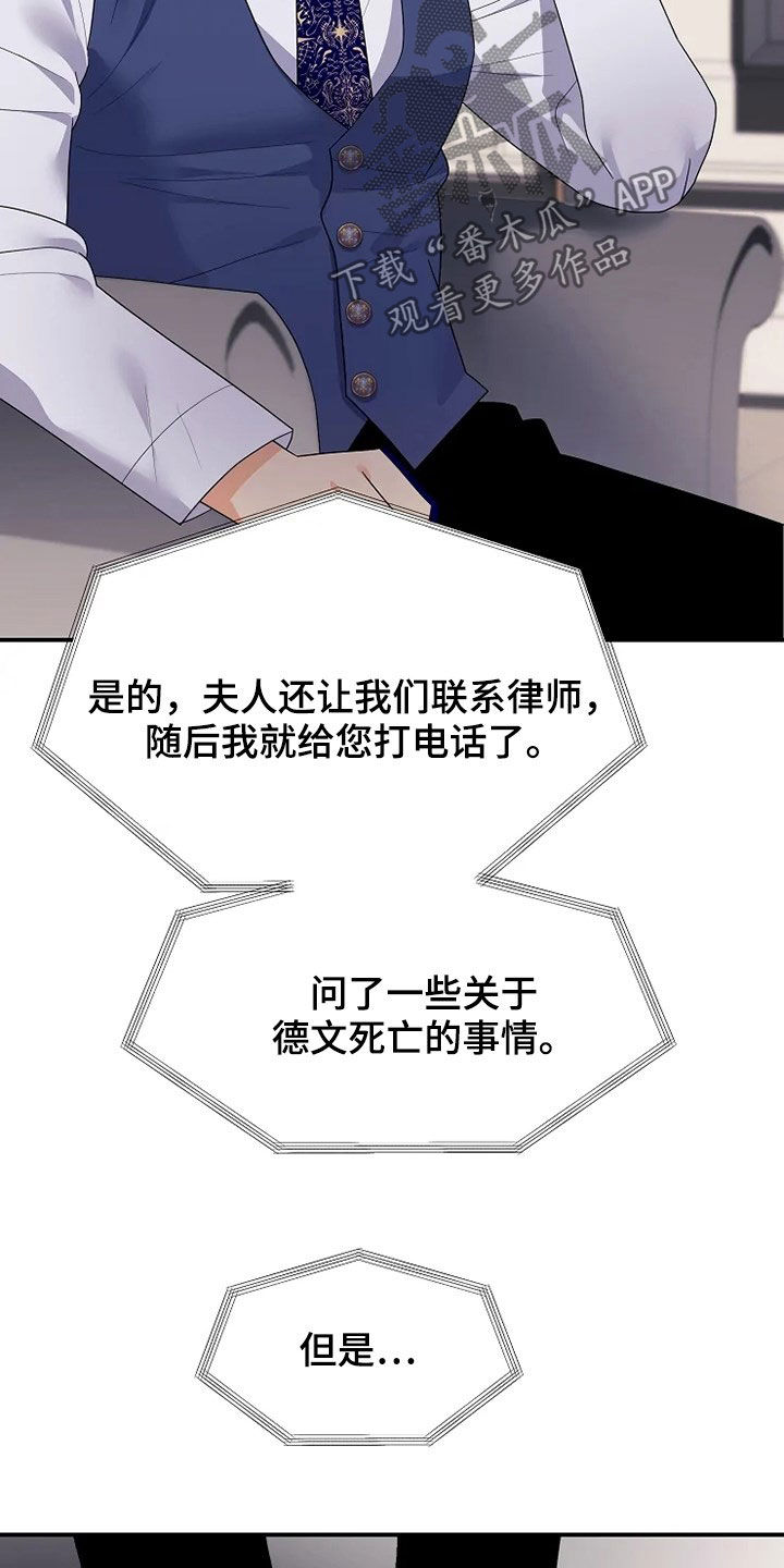 《公爵的教法》漫画最新章节第33章：自杀免费下拉式在线观看章节第【14】张图片