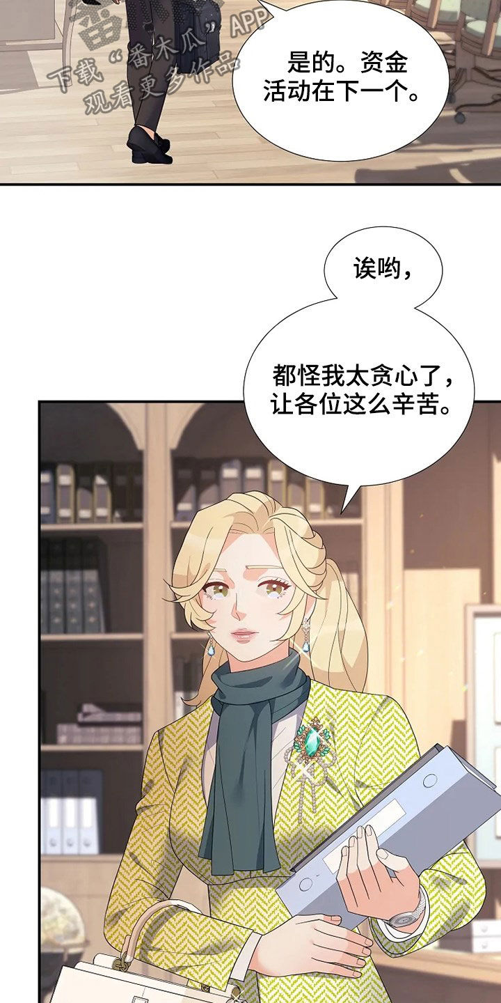 《公爵的教法》漫画最新章节第33章：自杀免费下拉式在线观看章节第【22】张图片