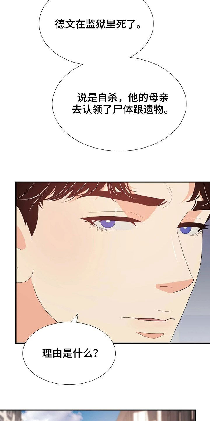 《公爵的教法》漫画最新章节第33章：自杀免费下拉式在线观看章节第【28】张图片