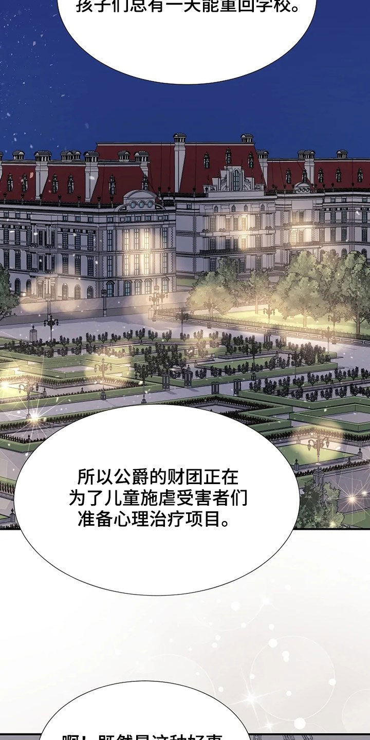 《公爵的教法》漫画最新章节第33章：自杀免费下拉式在线观看章节第【7】张图片