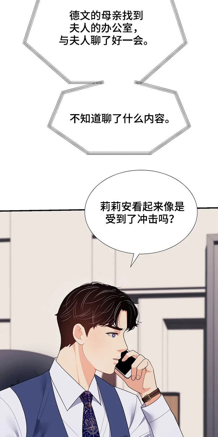 《公爵的教法》漫画最新章节第33章：自杀免费下拉式在线观看章节第【15】张图片