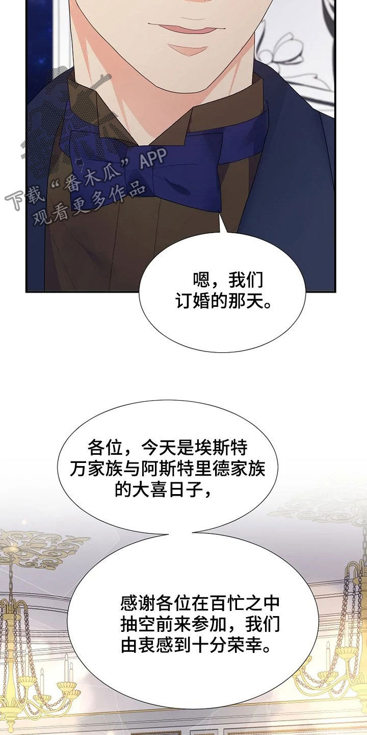 《公爵的教法》漫画最新章节第34章：烟花免费下拉式在线观看章节第【24】张图片