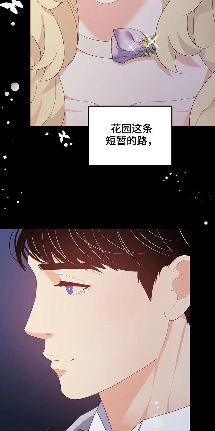 《公爵的教法》漫画最新章节第34章：烟花免费下拉式在线观看章节第【11】张图片